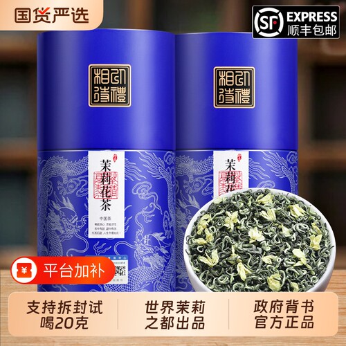 参赛茉莉花茶2026新春茶特级浓香型绿茶高端送礼盒口粮自己喝500g