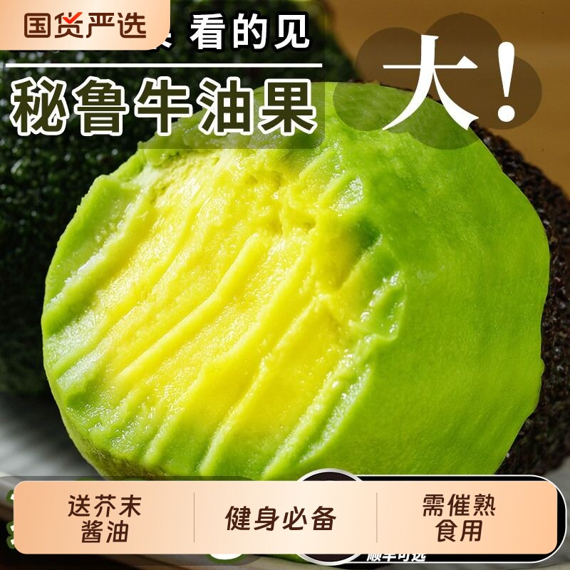 秘鲁哈斯牛油果新鲜应当季水果官方旗舰店非即食鳄梨整箱包邮辅食