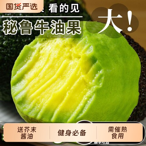 秘鲁哈斯牛油果新鲜应当季水果大果官方旗舰店非即食鳄梨整箱包邮