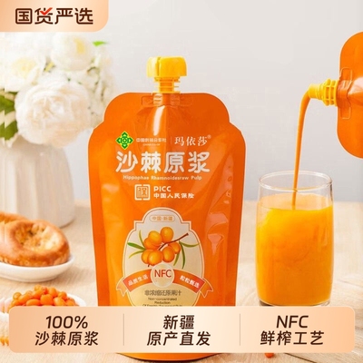 沙棘汁鲜榨500ml|286人收藏