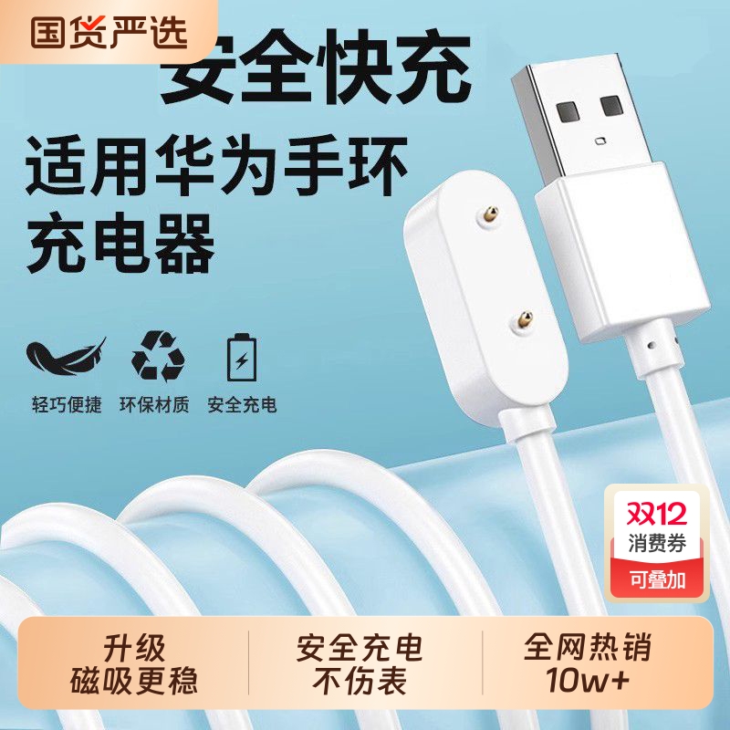 适用华为手环充电线9/8/7/10/4x/pro/band6/5/watch fit荣耀儿童电话运动手表快充线原磁吸式数据线器装正品