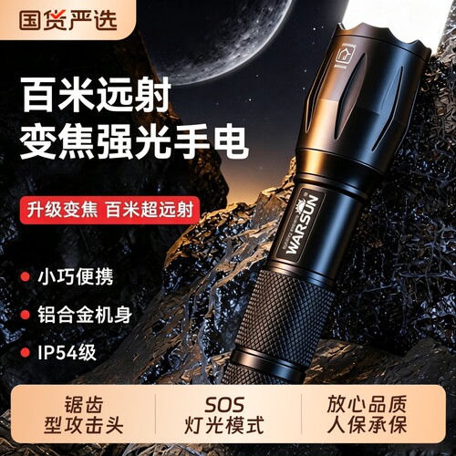 沃尔森X50S手电筒强光变焦充电远射激光超亮探照灯户外工作应急灯