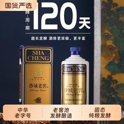 沙城老窖浓香型52度白酒整箱纯粮食高粱酒老字号口粮酒传承酿酒