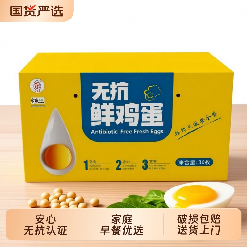 邦邦可生食无抗鲜鸡蛋谷物喂养营养早餐必备优选鲜蛋30枚家庭装