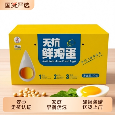 邦邦可生食无抗鲜鸡蛋谷物喂养营养早餐必备优选鲜蛋30枚家庭装
