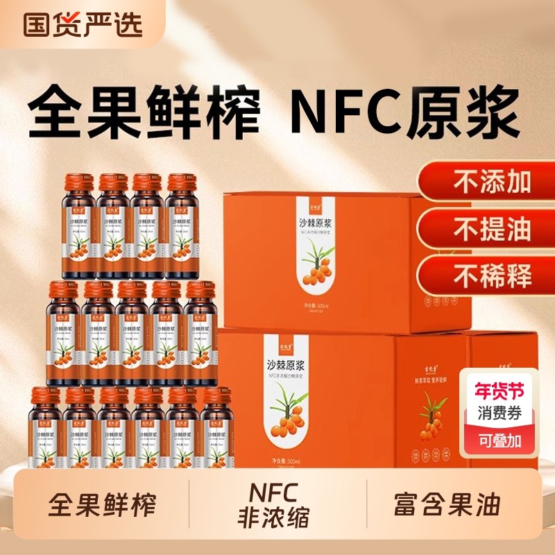 宝栀堂野山坡NFC沙棘原浆正品官方旗舰店果汁原液无添加饮料原汁,传统滋补营养品,沙棘/沙棘原浆,淘宝优惠券,粉丝福利购,淘宝优惠卷