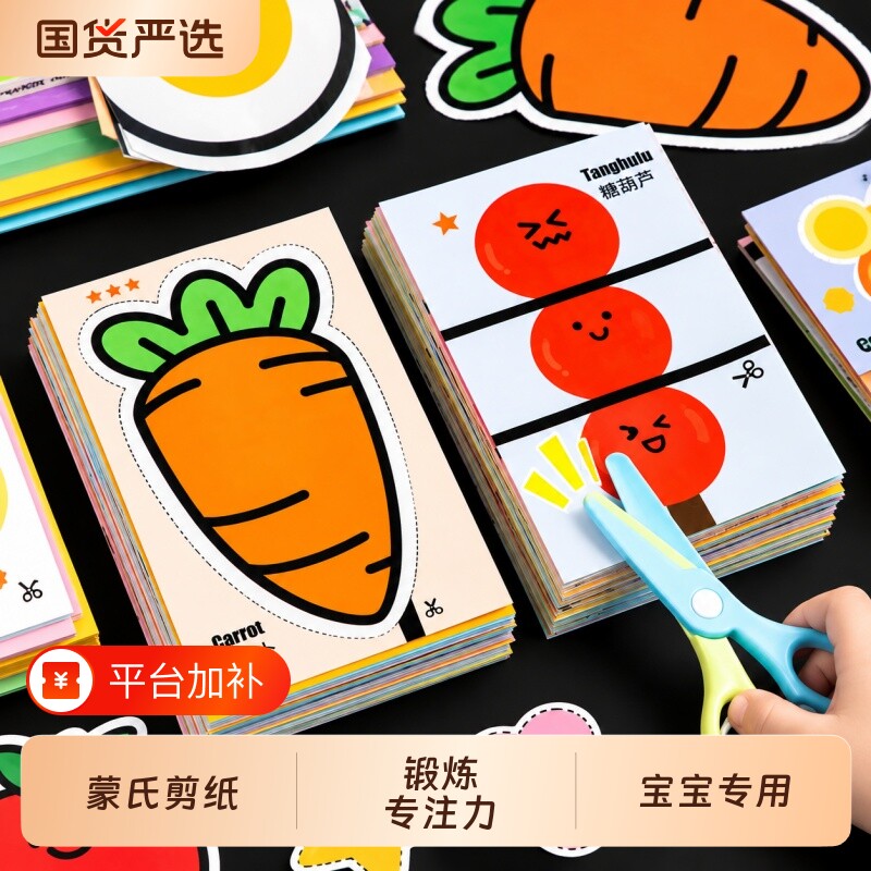 宝宝蒙氏剪纸儿童剪刀安全手工2岁3幼儿园专用注力训练入门教玩具