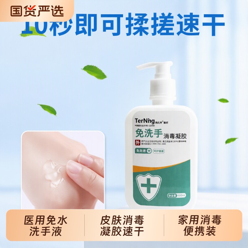 医用免水洗手液酒精皮肤消毒凝胶图片
