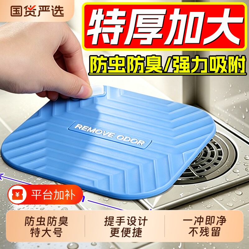 地漏防臭器硅胶垫下水道封口盖防返臭神器贴卫生间厕所地漏封闭盖