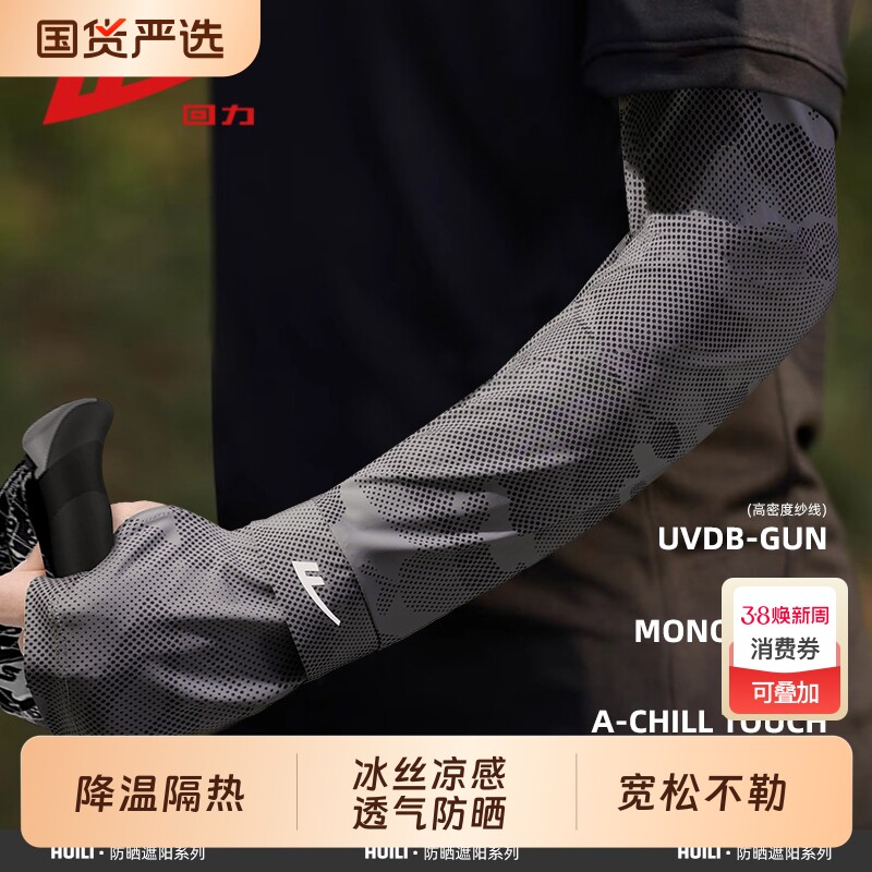 回力防晒袖套夏季男士骑行防紫外线冰袖钓鱼宽松护臂手套面罩迷彩