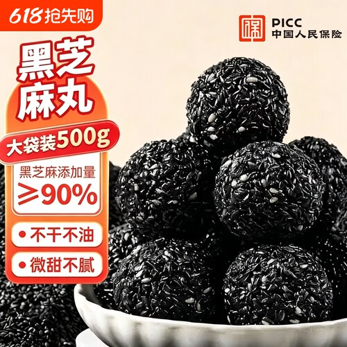 黑芝麻丸九蒸九晒无蔗糖养生糕点零食即食纯黑芝麻球老人孕妇高钙