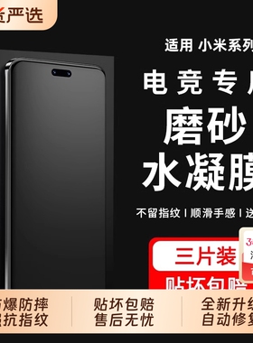 适用红米note15pro手机膜小米17promax/14水凝膜mi11钢化膜15spro13贴膜12sultra10s12xCivi5pro软膜电竞磨砂