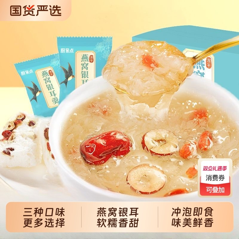冻干燕窝银耳羹冲泡即食代餐早饭银耳速食甜品莲子百合雪梨伴侣
