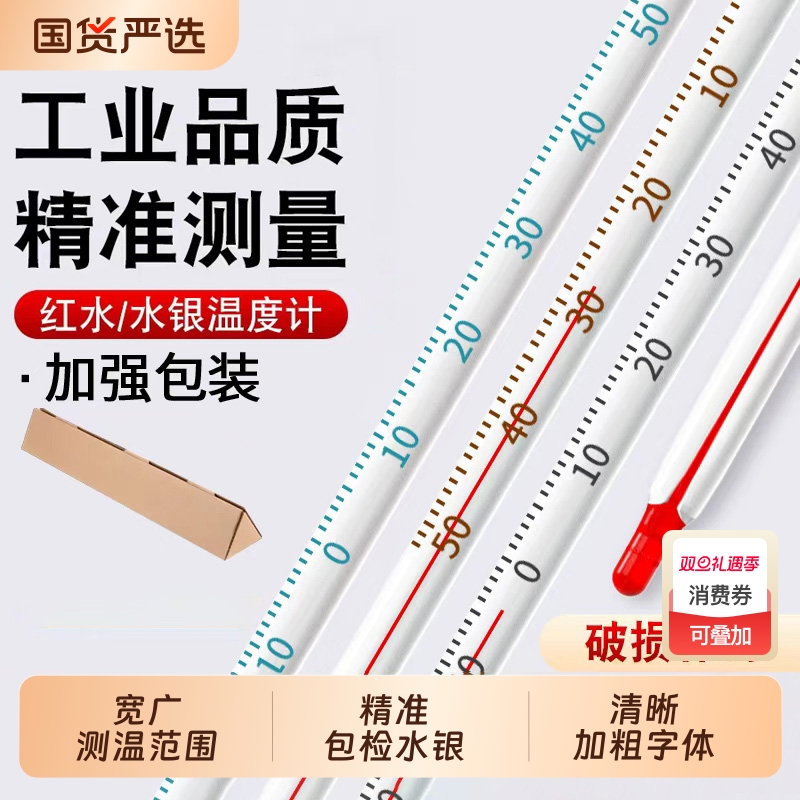 玻璃棒红水温度计水银工业用高精度农业大棚养殖家用室内水温计表