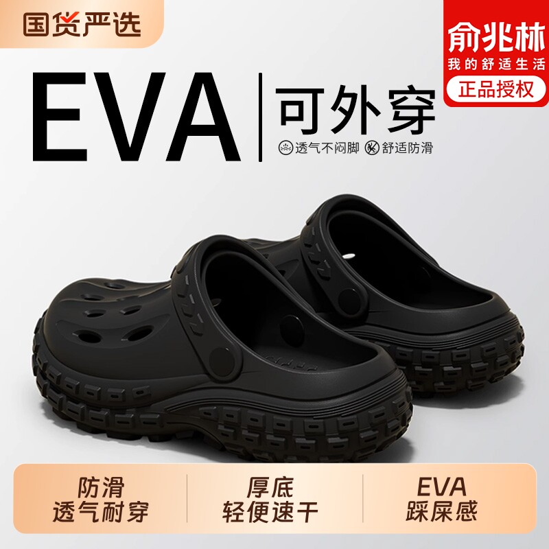 俞兆林洞洞鞋男款夏季外穿eva防臭防滑凉鞋溯溪足弓支撑拖鞋厚底