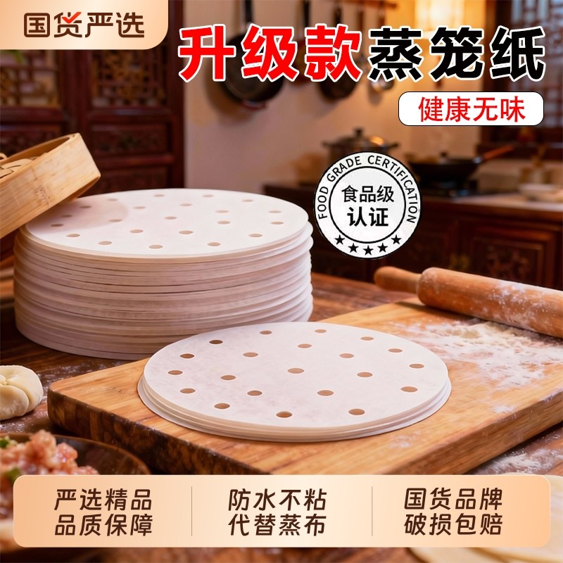 蒸笼布蒸锅蒸布纸粘馒头馍纸垫包子家用不垫子厨房食品蒸笼纸单个