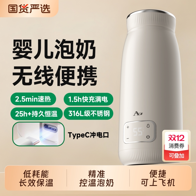 【3C认证】AJ恒温水壶调奶杯调奶器316内胆便携式外出无线冲奶器