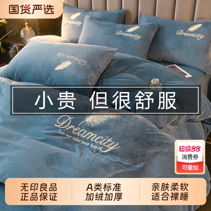 无印良品牛奶绒床品四件套冬季加厚珊瑚绒被套双面加绒床单三件套