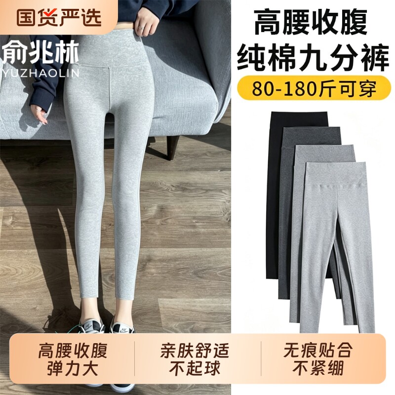 纯棉打底裤女外穿春秋季薄款弹力大码黑色秋裤高腰紧身灰色九分裤图片