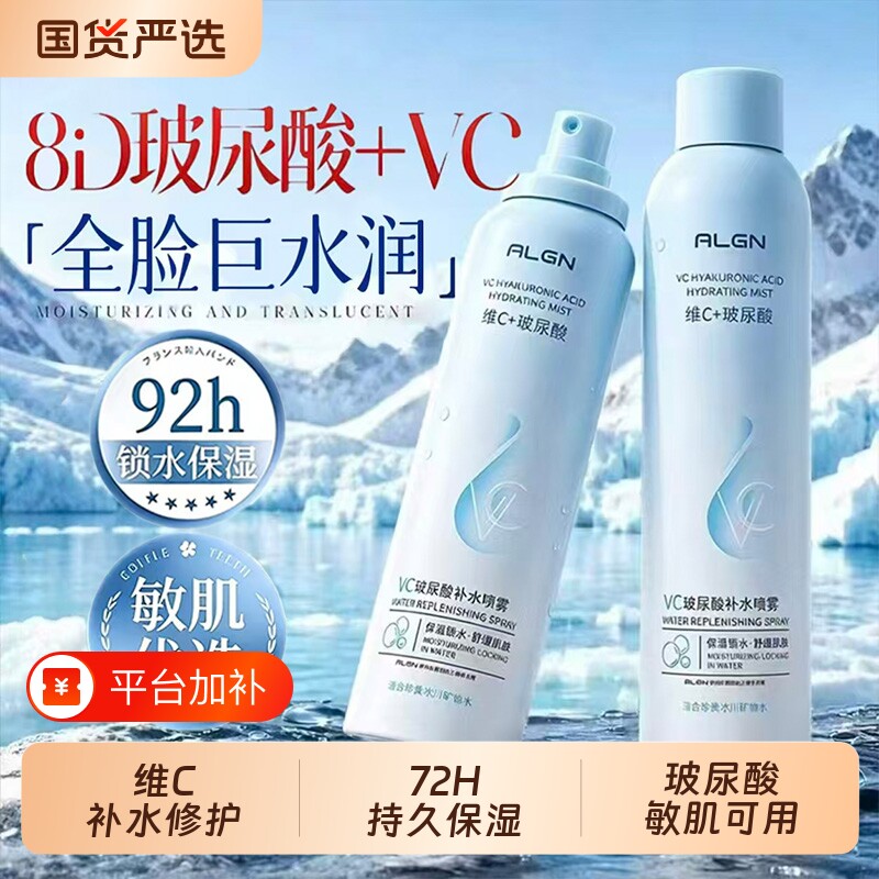 玻尿酸补水喷雾爽肤水小分子妆前保湿敷水舒缓修复女男士官方正品