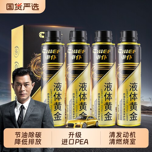 车仆官方旗舰液体黄金汽油添加剂燃油宝除积碳pea汽车油路清洗剂