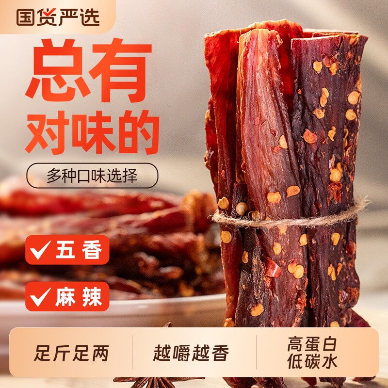 解馋即食零食香辣味正品风干鸡肉干条鸡胸肉干高蛋白质健身麻辣
