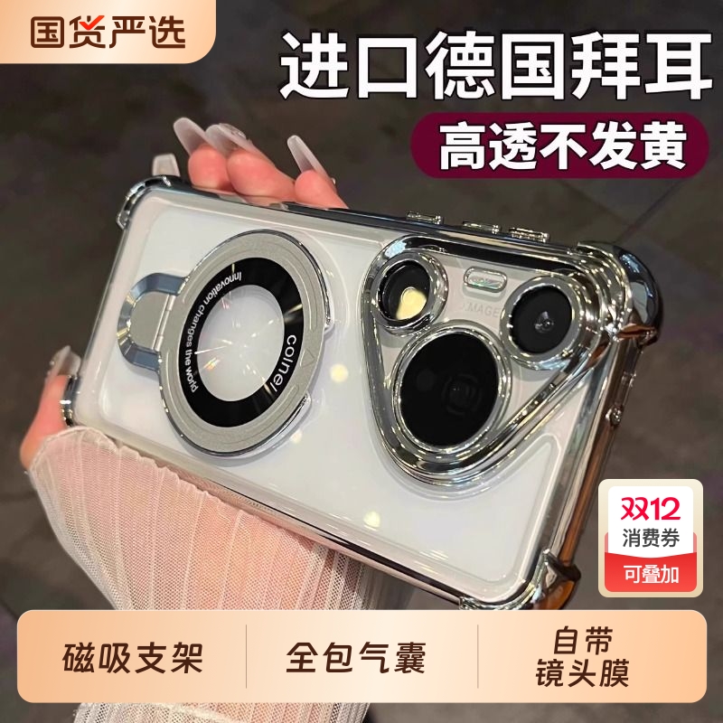 华为pura80硅胶简约全包磁吸支架