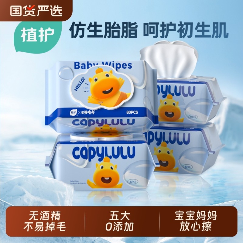 植护婴儿湿巾手口专研湿纸巾家用大包家庭实惠装纯水80抽清洁