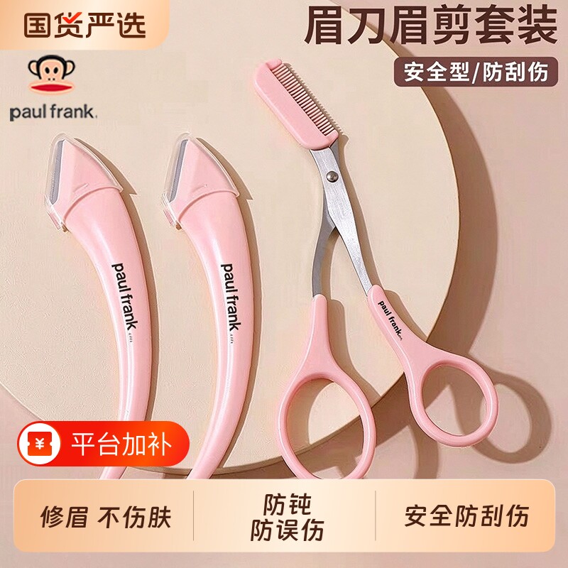 大嘴猴弯月修眉刀刮眉刀女士专用防刮伤安全型专业套装工具初学者