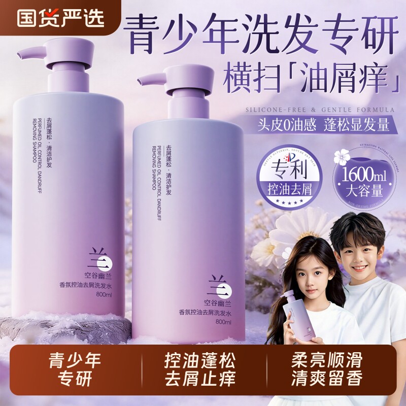 青少年洗发水去屑止痒控油蓬松男生女孩学生儿童专用6到12岁以上