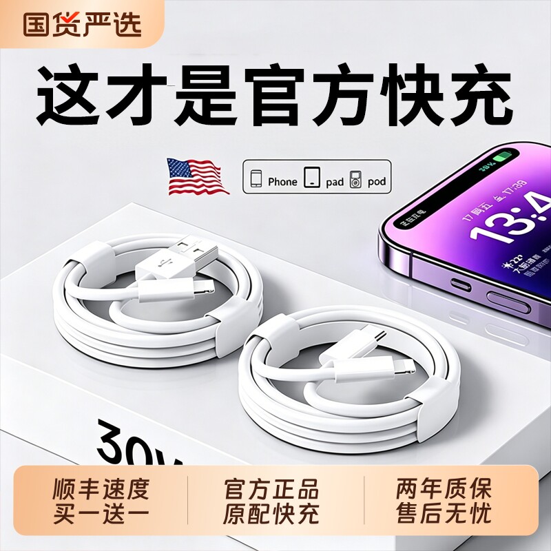 30W快充数据线苹果14适用图片