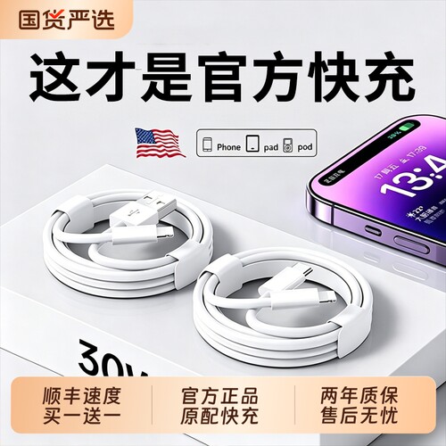 30W快充数据线苹果14适用
