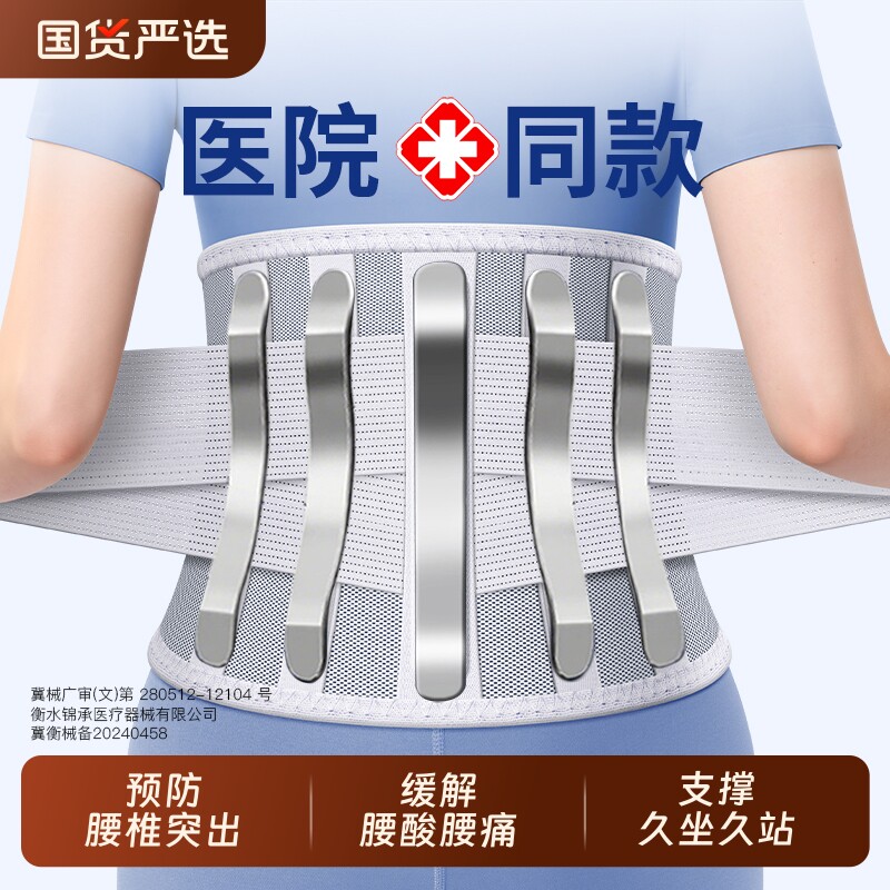 医用护腰带腰椎间盘突出腰肌劳损腰部疼痛男女士专用支撑腰托神器
