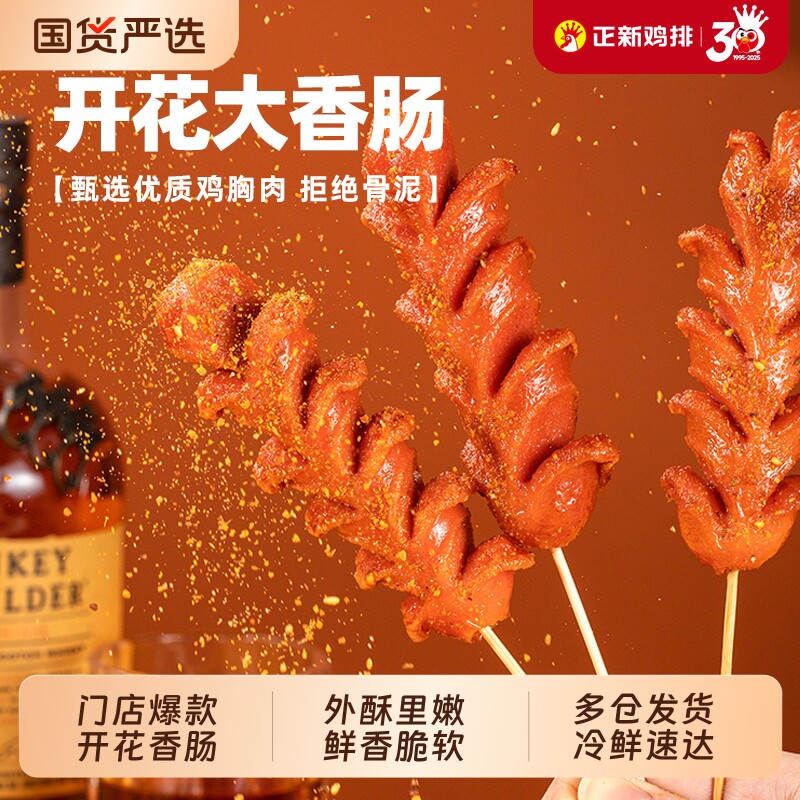 正新开花肠同款半成品油炸烧烤空气炸锅食材冷冻台式烤肠香肠脆皮
