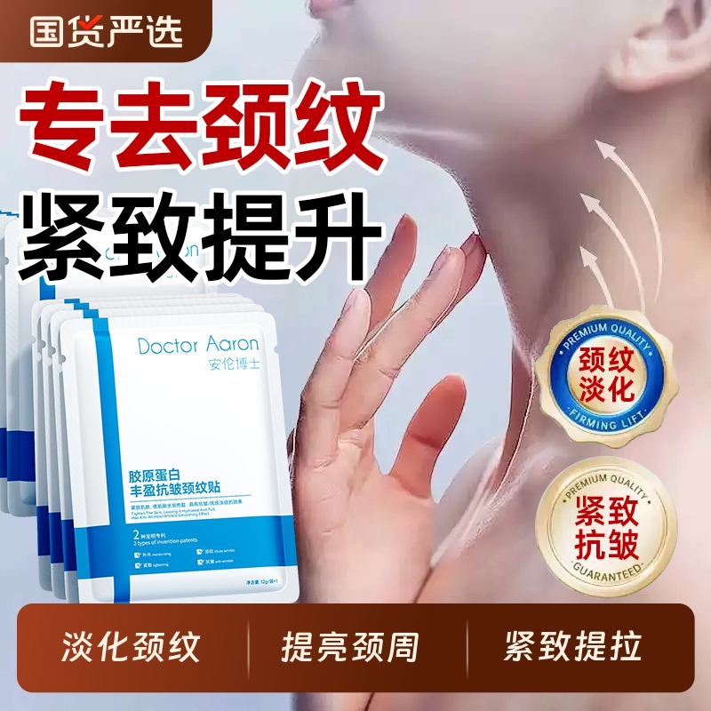 颈膜颈纹贴淡化隐形皱纹提拉紧致补水保湿细嫩颈部护理神器