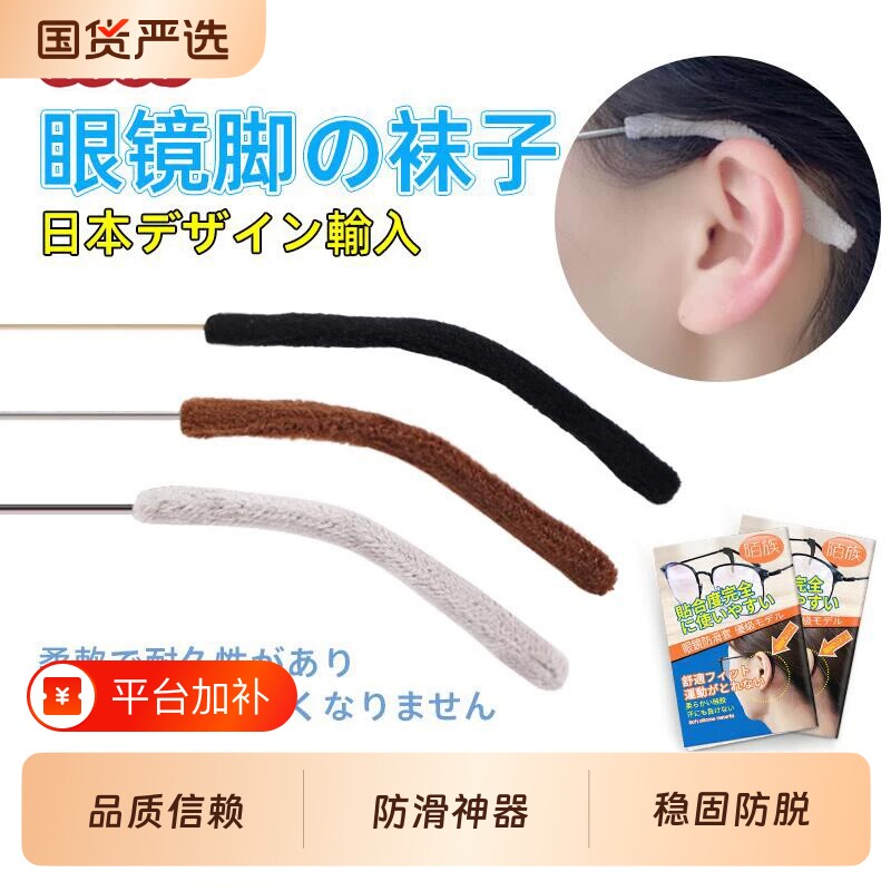 眼镜防脱落防过敏眼镜耳套防滑防磨耳腿套针织儿童成人镜架通用
