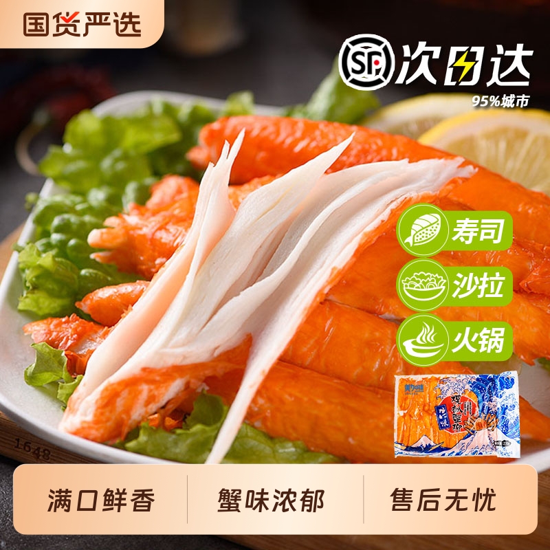 低脂蟹柳即食蟹味柳蟹棒蟹腿寿司火锅商用沙拉小零食食材国货冷冻