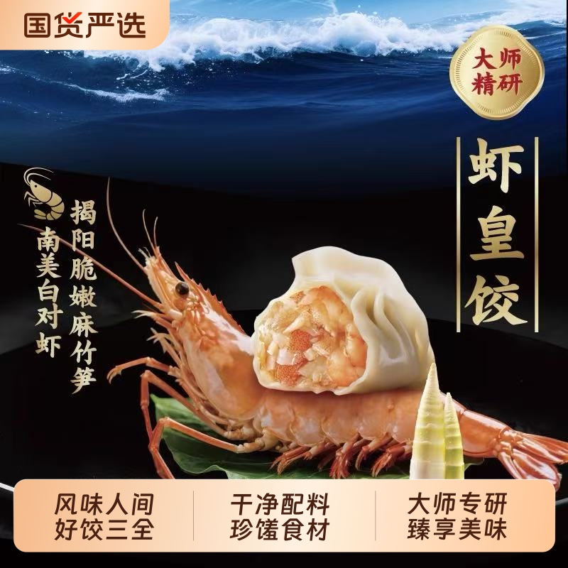 三全中国好饺子虾饺蟹黄
