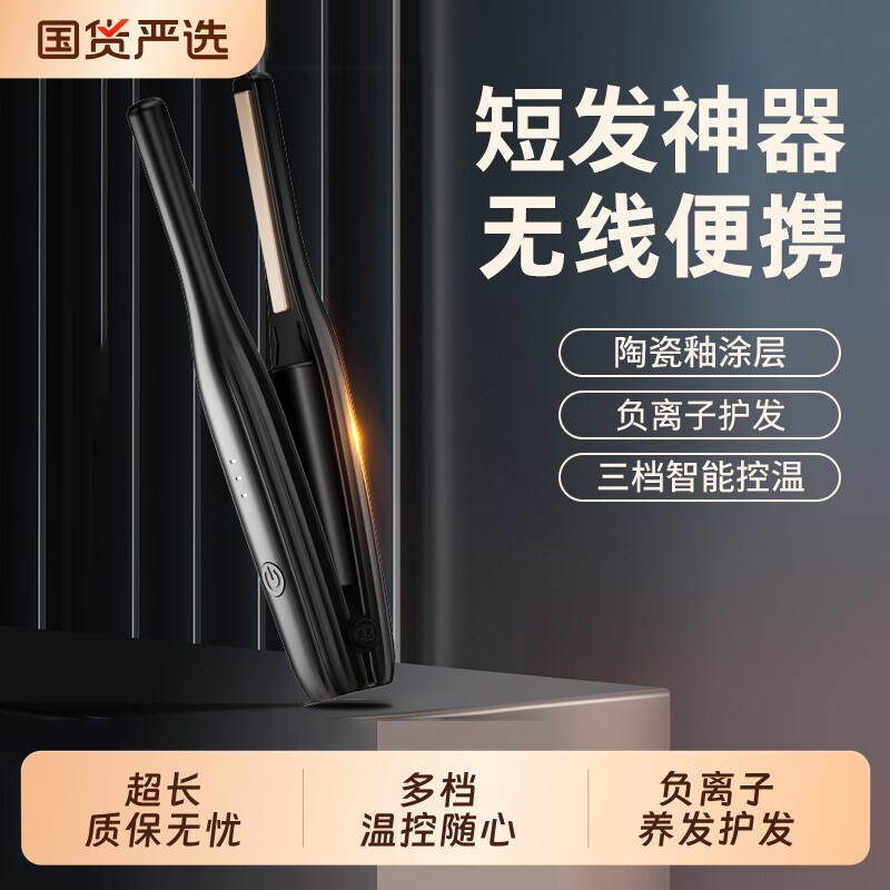男士头发无线夹板直板夹小型卷发棒蓬松女士充电短发烫发负离子