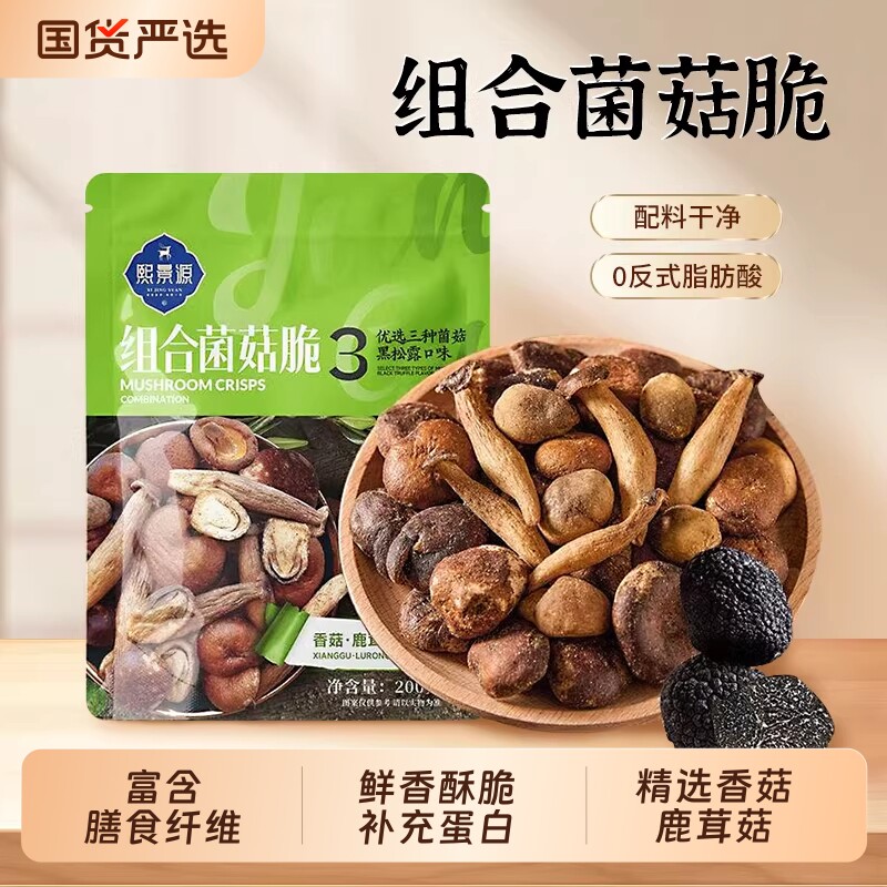 菌菇脆鹿茸菇香菇脆黑松露风味果蔬干脆营养非油炸无添加即食休闲