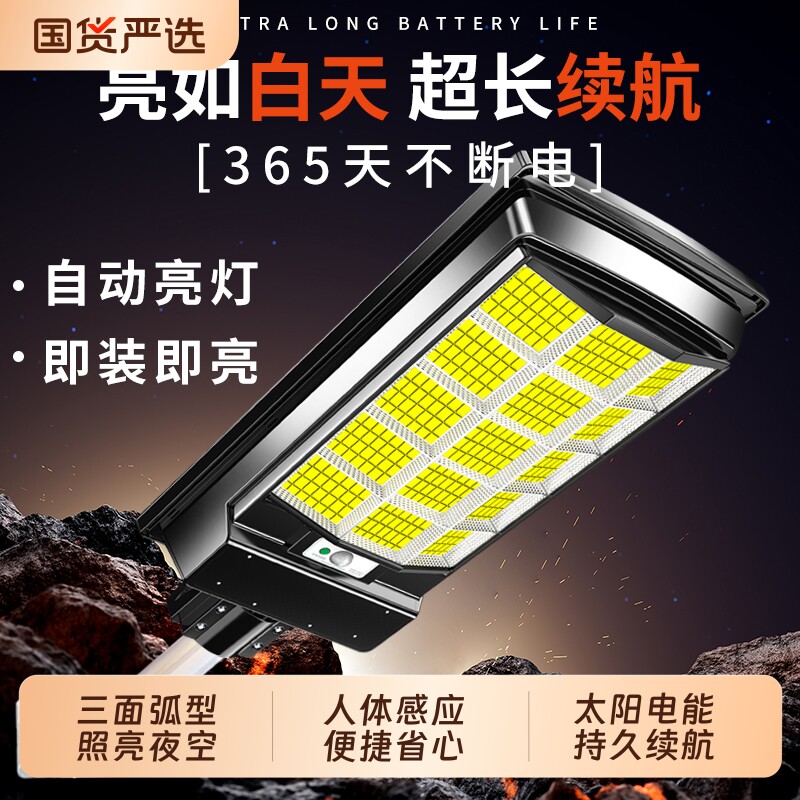 太阳能户外照明灯家用庭院灯2026新款感应农村强光防水大功率路灯