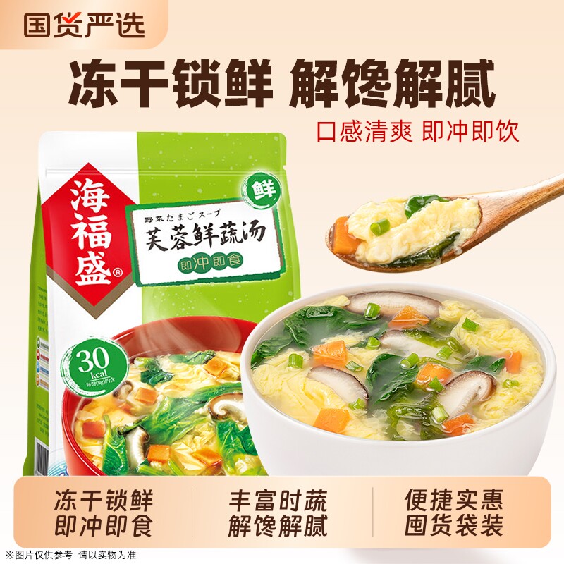 海福盛芙蓉鲜蔬汤|超2000次加购图片