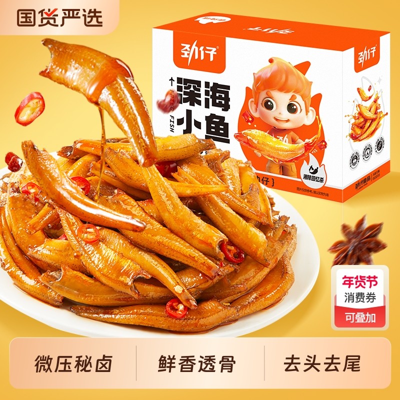 劲仔小鱼仔香辣麻辣小鱼干加量装休闲解馋小吃办公室休闲食品即食