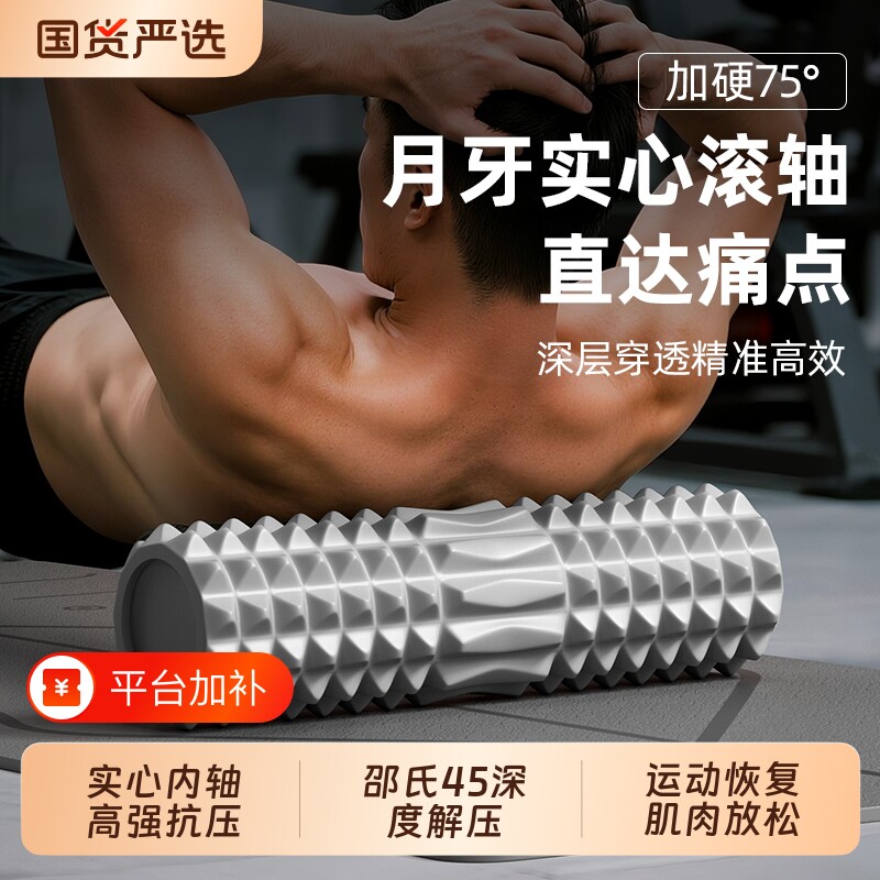 实心泡沫轴狼牙棒肌肉放松专业滚轴滚背神器瘦腿瑜伽器材滚轮琅琊