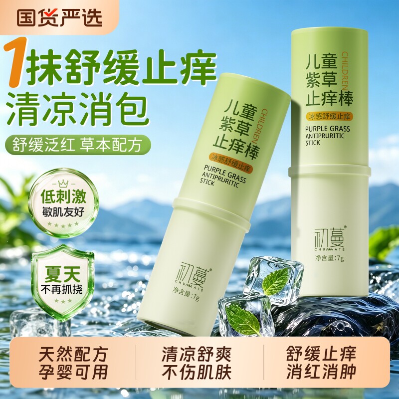 【热销爆款】儿童紫草膏止痒棒图片