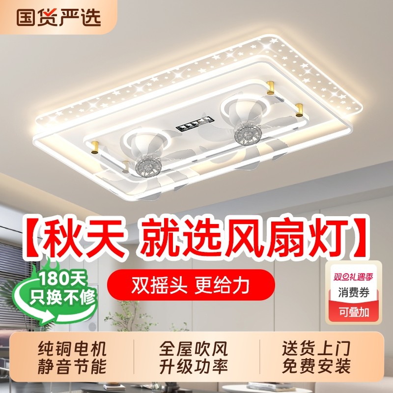 长城照明LED风扇灯摇头吸顶灯