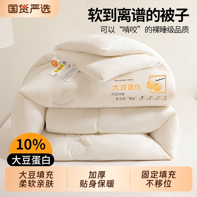 南极人大豆纤维被子被芯冬被春秋单人四季通用儿童加厚保暖被褥