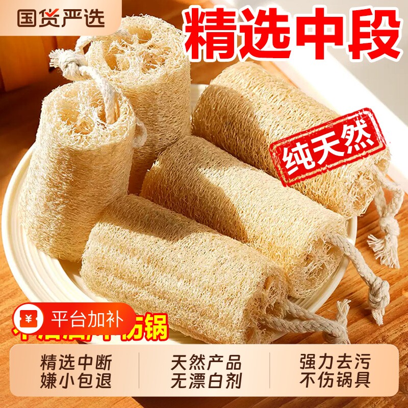 天然丝瓜络洗碗刷锅神器厨房百洁布魔力擦丝瓜瓤丝瓜段不沾油抹布