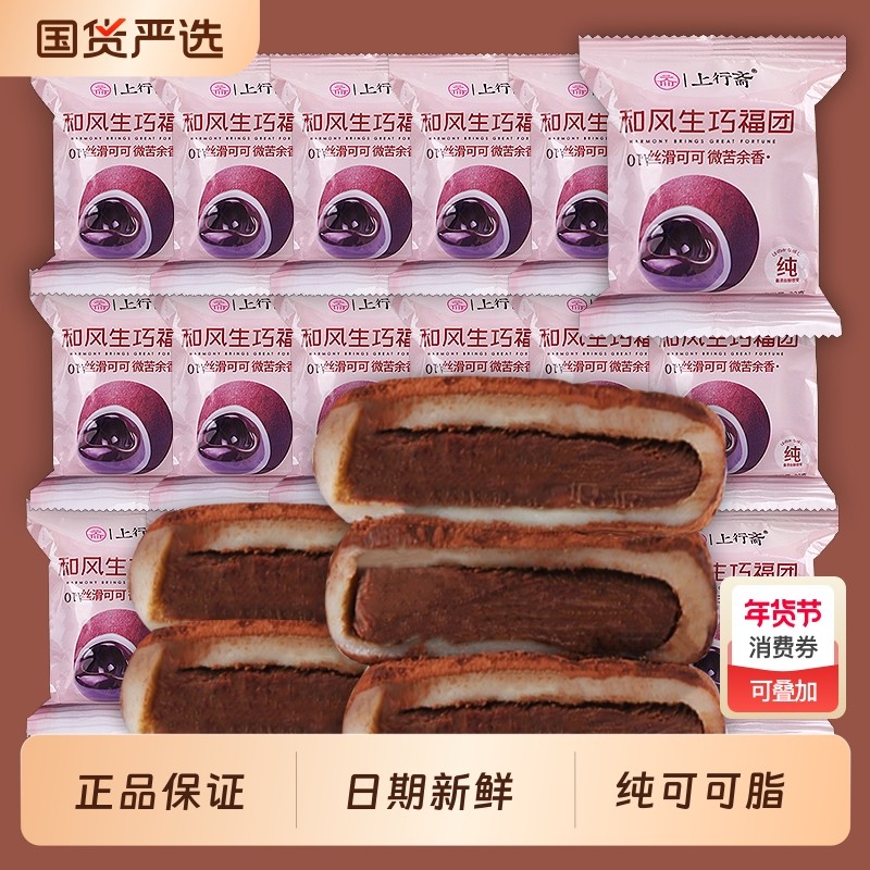 上行斋和风生巧福团单独小包夹心巧克力糕点心网红糯米糍休闲零食,零食/坚果/特产,麻薯/大福/青团,淘宝优惠券,粉丝福利购,淘宝优惠卷