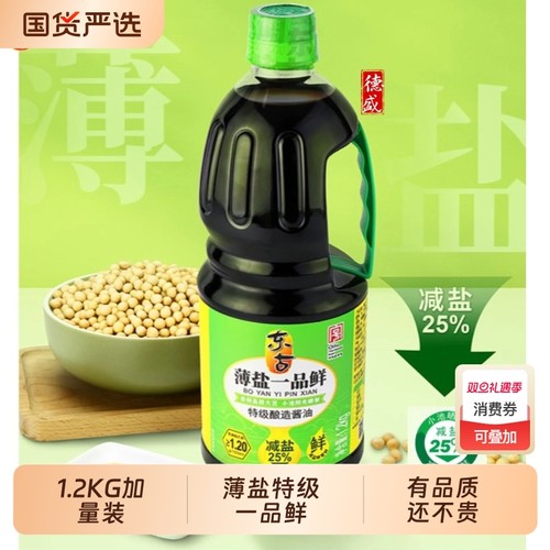 东古薄盐一品鲜加量特级酿造酱油生抽凉拌炒菜淡盐家用中华老字号